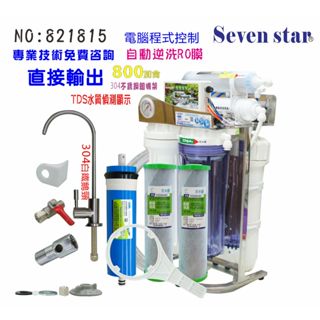 RO純水機800G水質偵測TDS電腦自動逆洗.淨水器.製冰機.咖啡機.飲料店.NO:821815