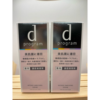 SHISEIDO 資生堂 d program 敏感話題 保濕修護精華45ml