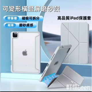 Ipad 9 保護殼.玻璃貼.磁吸類紙膜 10.2吋