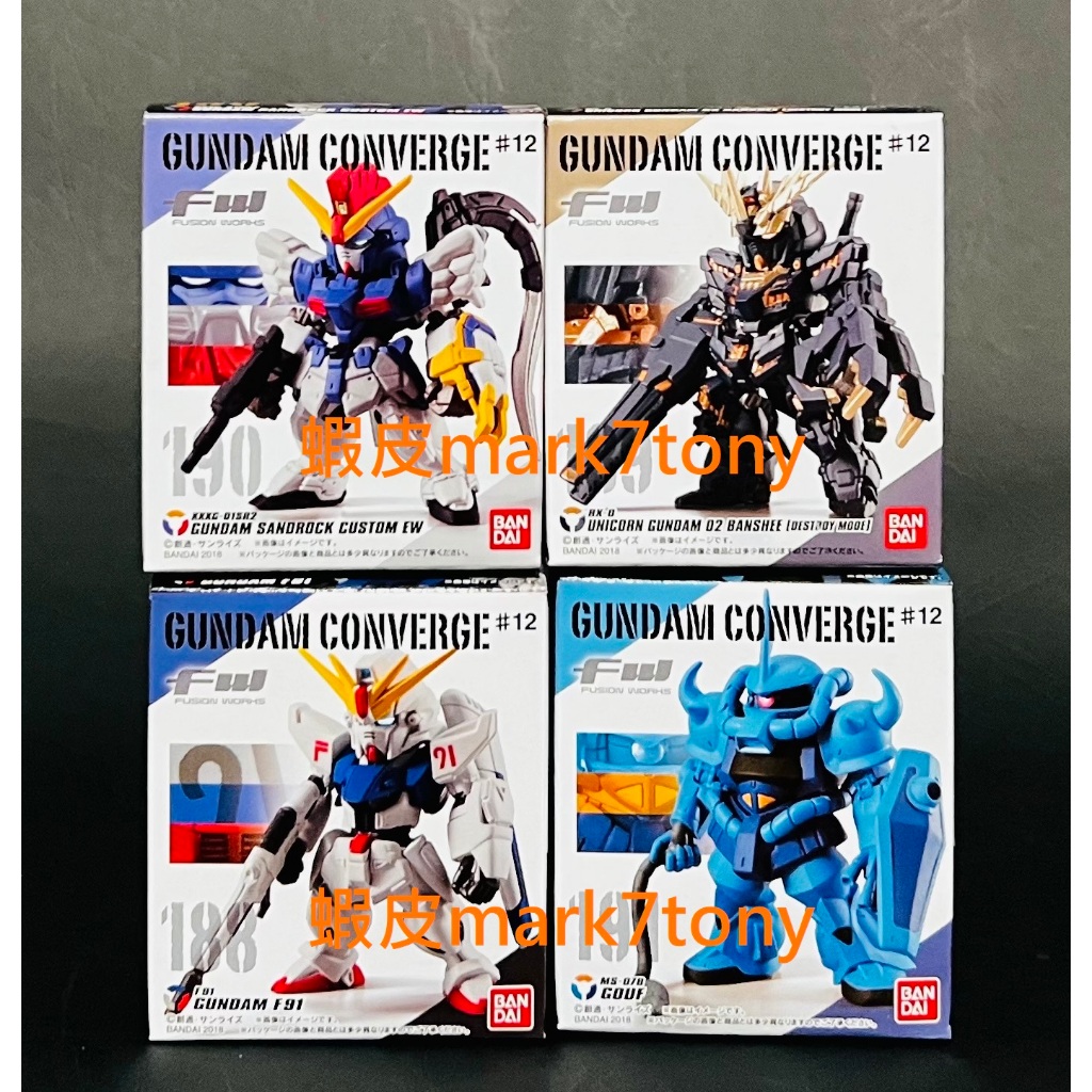 匿名配送】FW GUNDAM CONVERGE 12個