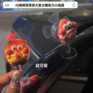 《免運限時特賣》新款發光小風扇海綿寶寶電動車裝飾風能風力發汽車擺件車載