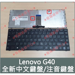 ★普羅維修中心★聯想Lenovo G40 全新筆電 中文鍵盤 注音鍵盤 繁中鍵盤 另有修電池 螢幕 主機板