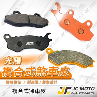 【JC-MOTO】 KRV 煞車皮 來令片 GP VJR 雷霆S LIKE 複合式材質 碟煞 G6