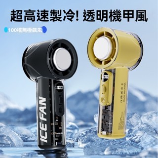 👉ICEFAN品牌 手持風扇 手持冰敷風扇 製冷風扇 手持電風扇 隨身風扇 半導體製冷 冷敷降溫神器usb風扇 超長續航