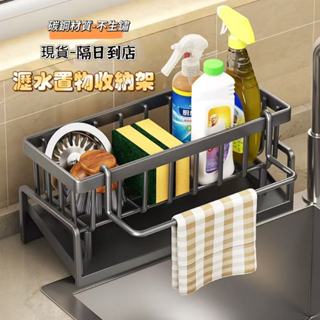 【現貨-隔日到店】廚房瀝水架 瀝水置物架 水槽置物架 海綿瀝水架 水槽瀝水架 水槽架 水槽收納 廚房水槽 菜瓜布架 濾水