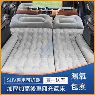 🔥全新升級🔥汽車充氣床 車中床 單人雙人休旅車 SUV crv車載旅行床 便攜汽車床墊汽車露營雙用 車用床墊買一送五