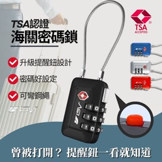 【升級版-現貨-臺灣出貨】 TSA海關密碼鎖65g/個 海關鎖 鋼繩鎖 旅行鎖 行李箱鎖 防盜鎖 行李箱密碼鎖