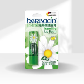 【herbacin 德國小甘菊】經典護唇膏4.8g｜全球熱銷 經典護膚品牌 D022437