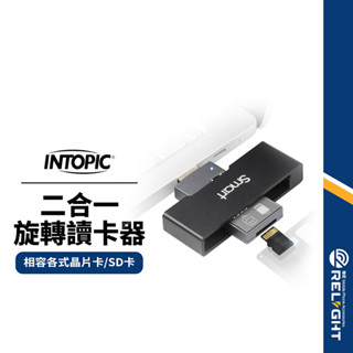 【INTOPIC】二合一旋轉讀卡器 晶片卡+MicroSD卡 支援多種作業系統 體積輕巧 報稅讀卡器 金融卡讀卡器