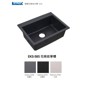 愛琴海廚房 ENZIK 韓國花崗巖水槽 黑色EKS-585水槽 白色 灰色 靜音 抗菌 耐高溫 SGS JCII日本檢