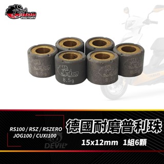 仕輪 15x12 RS 普利珠 德國耐磨滾珠 適用 RSZERO CUXI100 JOG100 RS