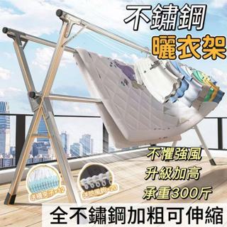 【免運+不鏽鋼款】加長不鏽鋼免安裝衣架 伸縮曬衣架 不鏽鋼衣架曬衣桿 晾衣桿 防風衣架 衣架晾衣架 折疊晾衣架