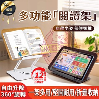 🎉臺灣現貨~隔日達🎉多功能閱讀書架 看書架 筆電平板ipad實木支架 折疊閱讀架 兒童讀書看書神器 桌面升降立書架樂譜架