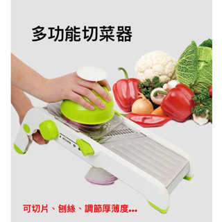 多功能切菜機 / 切片刨絲機 / 輕鬆備菜好幫手 / 料理用具