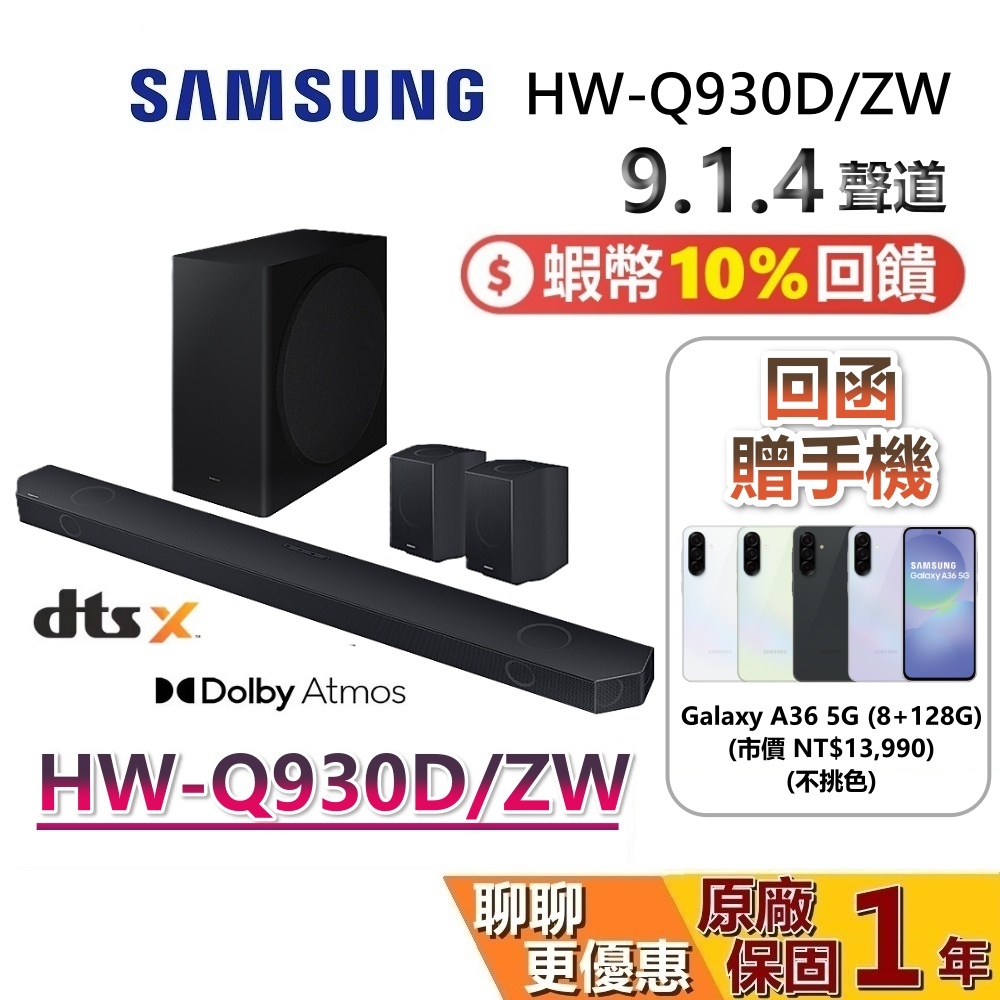 SAMSUNG 三星 現貨 HW-Q930D/ZW (聊聊現折) 9.1.4 聲道 三星聲霸 家庭劇院 Q930C接續款