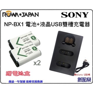 樂速配 for SONY NP-BX1 BX1 電池 X2 + 液晶 雙槽 充電器 RX100M6 RX100 M6