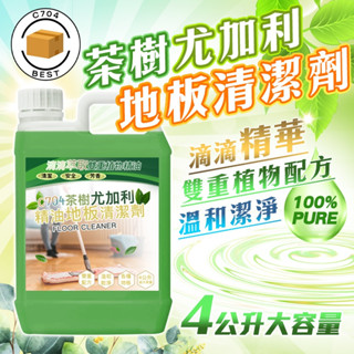 C704 地板清潔劑 1加侖(4公升) 家用清潔劑 家用清潔劑 木地板清潔 磁磚清潔劑 強力清潔劑 地板清潔液 居家清潔