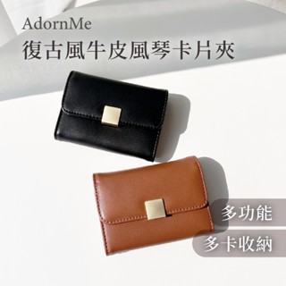 【𝐀𝐝𝐨𝐫𝐧𝐌𝐞臺灣現貨】風琴零錢包 復古錢包 豆腐卡包 韓國真皮零錢包 卡片收納包 多功能卡夾 信用卡包 韓版卡夾包
