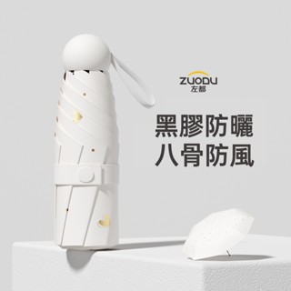 【左都】愛心燙金晴雨傘 八骨抗風 黑膠防曬 零透光 洋傘 抗UV UPF50+ 防曬傘 防紫外線 折疊傘 小雨傘 陽傘