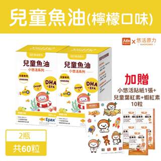 悠活原力 小悠活兒童魚油咀嚼軟膠囊30粒/盒【2件組】加贈兒童葉黃素10粒+悠活貼紙1張(送完以其他贈品替代)