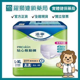 添寧 貼心敢動褲-L-XL 10片*6包/箱【躍獅藥局】