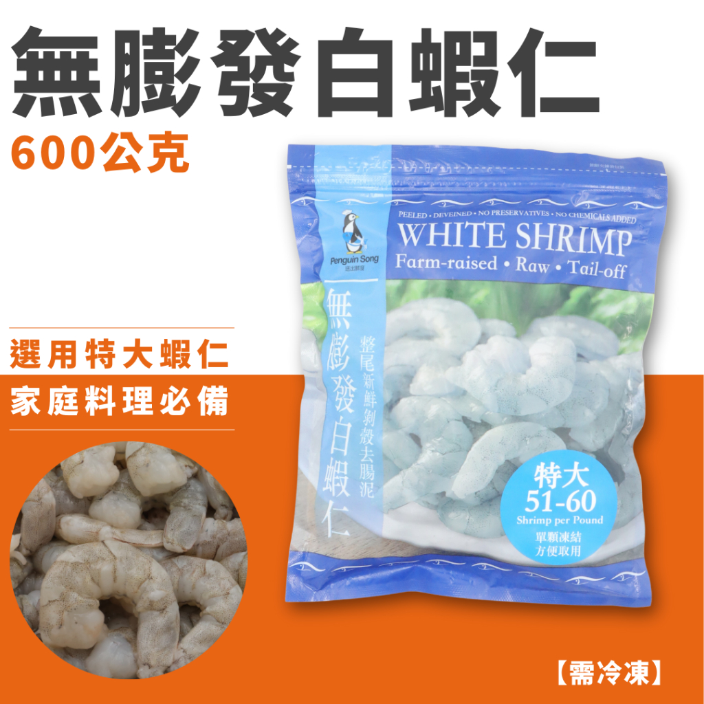 【 扣桑生猛海鮮 】無膨發蝦仁｜600g｜冷凍蝦仁｜白蝦仁｜餐廳｜批發｜冷凍食品｜家庭必備｜冷凍食品｜冷凍宅配