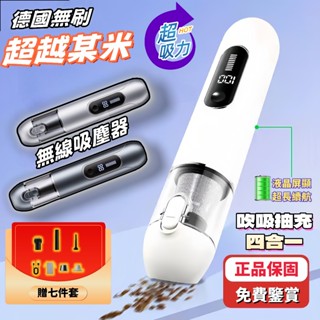 免運+隔日到貨【發票原廠正品】吹吸充多用 電量顯示吸塵器 mini吸塵器 手持吸塵器 無線吸塵器 迷你吸塵器 車用吸塵器