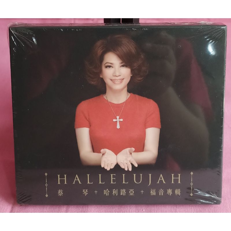 蔡琴 ツァイ・チン TSAI CHIN/HALLELUJAH 哈利路亞 福音專輯 哈利路亞(Hallelujah) - 蔡琴(Tsai Chin)｜Lyrics 中文歌詞