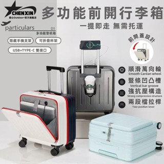 🔥臺灣出貨🔥免運🔥前開行李箱 登機箱 手提行李箱 18吋/20吋行李箱 旅行箱 拉桿箱 上掀行李箱 旅遊 小型迷你行李箱