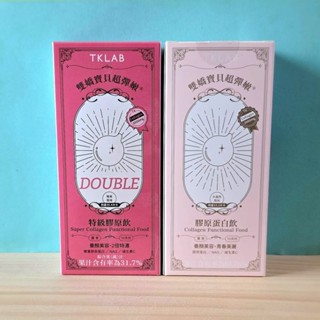 【🌈TKLAB官網正品代購·現貨】膠原蛋白 特級膠原飲 Double 6000mg／NADH膠原蛋白粉／雪耳素食 TK