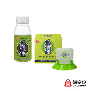 滅蟻佳螞蟻餌劑 250mL大超值組（餌站+補充罐） | 防治疣胸琉璃蟻 螞蟻藥 除蟻 中西化學