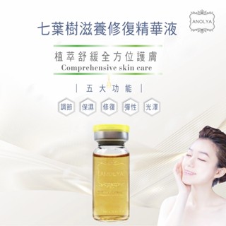 #購買前聊聊有驚喜# 七葉樹滋養修復精華液 (12ml) 有效減緩不適感，達到安撫、舒緩和修護 Anolya 安諾萊雅