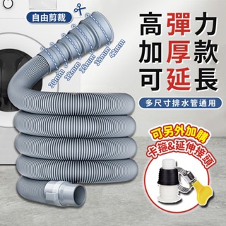 洗衣機排水管 延伸水管 下水道延伸管 變徑水管 水管延伸器 排水管 EVA水管 延長水管 水管連接器