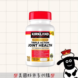 現貨(2028/02)美國好市多 🐑Kirkland 科克蘭三效保健關節110錠 UC-II非變性第二型膠原蛋白