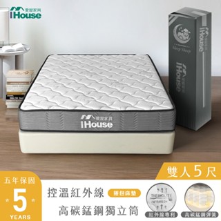 IHouse-【捲捲羊X美夢守護者系列-卡洛斯款】乳膠+恆溫紅外線 硬式高碳錳鋼獨立筒床墊 (捲床)