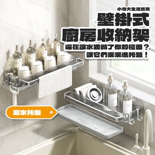 🔥全面大升級🔥廚房壁掛收納架 浴室置物架 廚房收納 廁所置物架 壁掛置物架 牆上置物架 收納架 置物架 收納