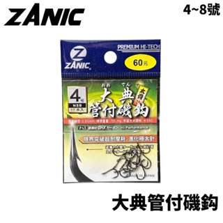 【獵漁人】ZANIC 大典管付磯鈎 磯釣 粗骨管付 海釣場
