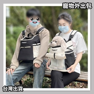 [臺灣出貨]寵物外出包 寵物外出 透氣 貓咪外出包 小狗外出包 狗外出包 雙肩包 郊遊揹包 出遊揹包 背帶包 寵物旅行
