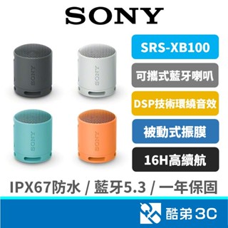 SONY索尼 SRS-XB100 可攜式 無線藍芽喇叭 重低音 藍芽喇叭 單次16H續航 IPX67防水 5.3 公司貨