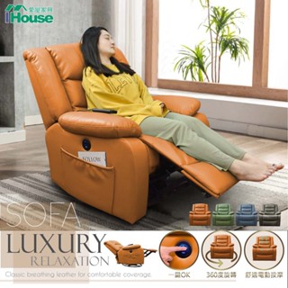 IHouse-頭等舒適太空艙 電動按摩升降+搖搖椅 休閒沙發躺椅 (附USB孔)