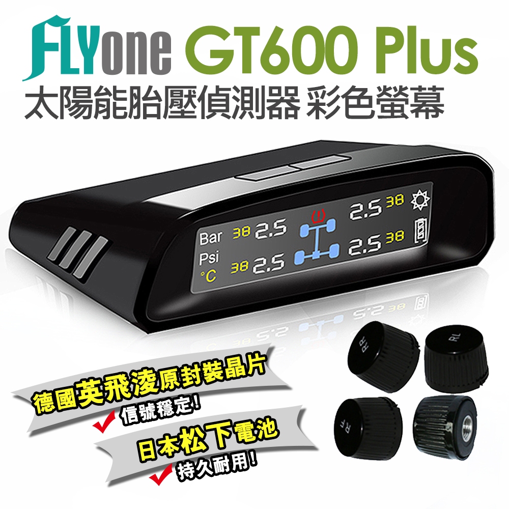FLYone GT600/GT600 Plus 胎壓偵測器 無線太陽能 胎外式 彩色螢幕