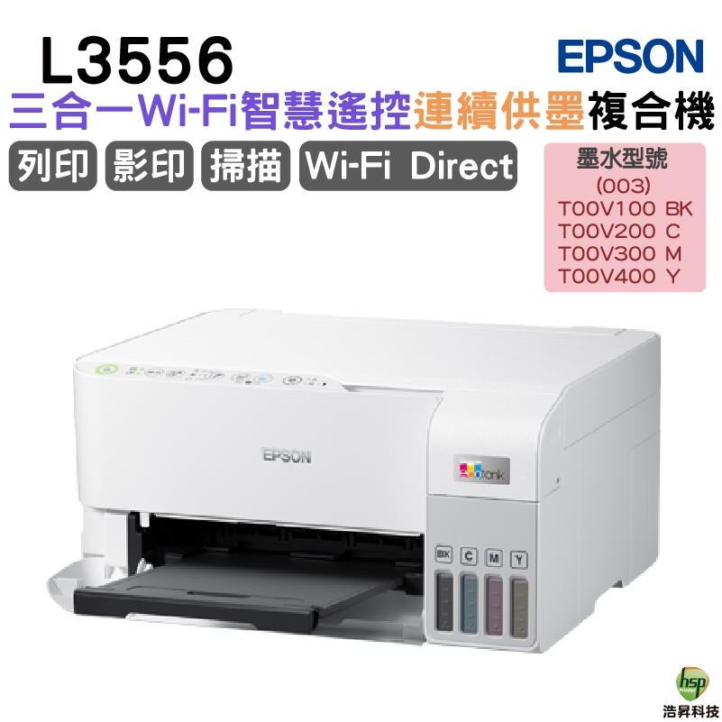 EPSON L3556 三合一Wi-Fi連續供墨複合機 白色 加購墨水最高享三年保固