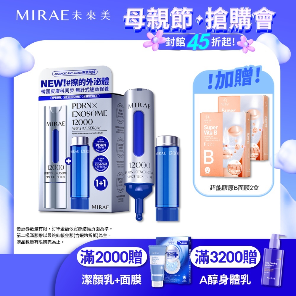 【MIRAE未來美】PDRN外泌體新生精華(15ml+補充瓶15ml)｜官方旗艦店 藻針精華 水光精華