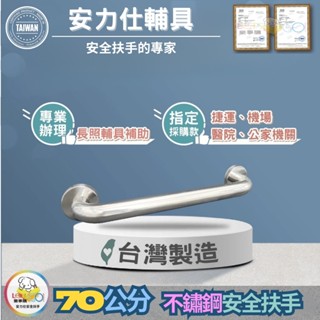 你會嚇壞【臺灣出貨≠臺灣製造~很多是淘寶大陸賣家混淆手法】70公分扶手 安全扶手 樓梯扶手 殘障扶手 防滑扶手 C070