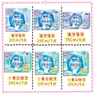 【YO SHOP 】蘇菲清新涼感小黃瓜溫和微涼 蘇菲清新涼感 蘇菲涼感護墊 蘇菲涼感衛生棉