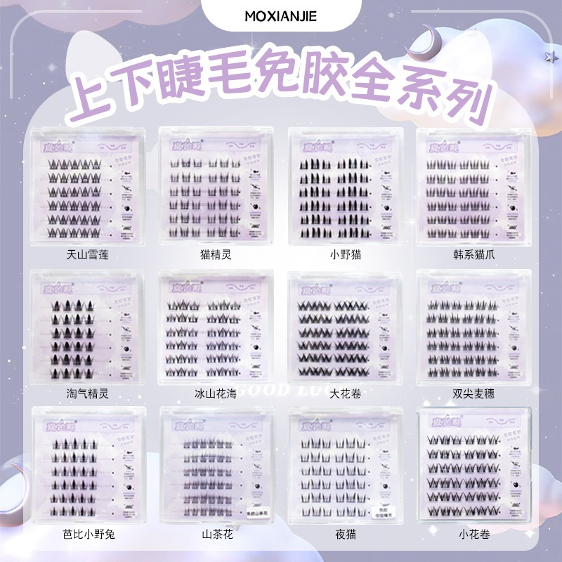徐太太🌸【現貨隔日達】『4件99元』魔仙睫免膠假睫毛｜免膠水不傷真睫｜8種眼型專用款｜買就贈收納盒｜回購率冠軍睫毛神器