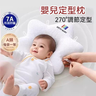 YOYO-新生兒定型枕 嬰兒海星枕 0到6月-2歲 寶寶海星枕 新生兒枕頭 防扁頭舒適枕 寶寶枕頭 維護頭型 嬰兒定型枕