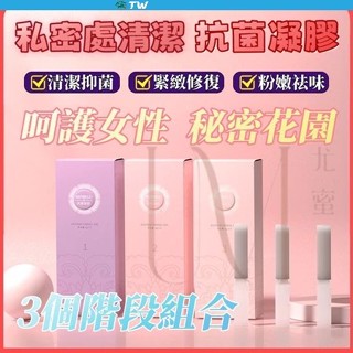 私密處清潔 私密處保養 陰道塞劑 潔淨凝露私處保養修護 清潔止癢去異味 陰道凝膠