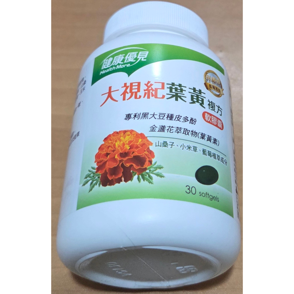 全新罐裝 健康優見 大視紀葉黃複方軟膠囊 30粒/罐 永信 HAC 葉黃素
