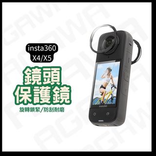 【台南現貨】Insta360 X5 X4 AIR 鏡頭保護鏡 鏡頭蓋 保護鏡 X5 / X4 AIR 配件